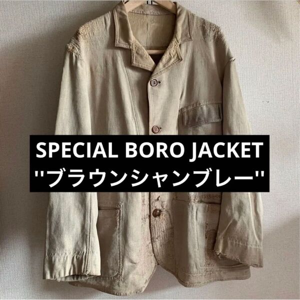 BORO 襤褸 フレンチサックコート パッチワーク 古着 メンズ レディース ヴィンテージ