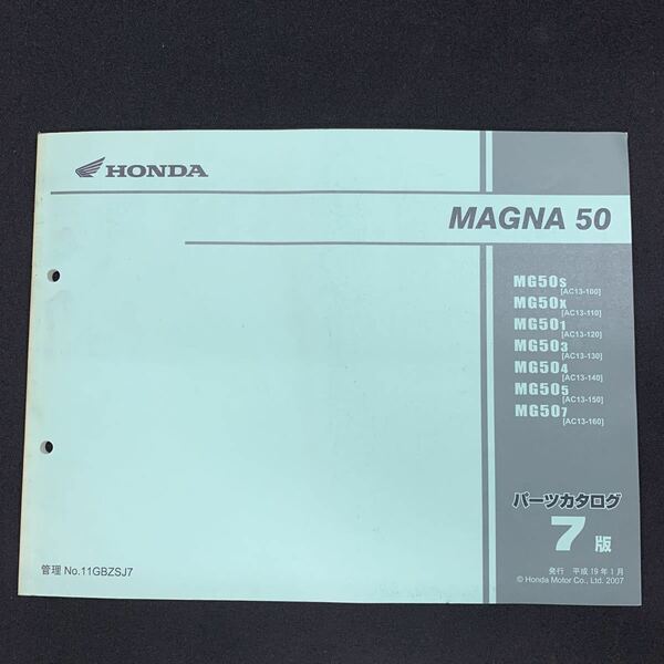 ■送料無料■パーツカタログ ホンダ HONDA マグナ　MAGUNA　50　MG60　AC13 7版 発行・平成19年1月 ■