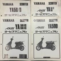 ■ 送料無料 ■ YAMAHA ヤマハ サービスマニュアル アクシス　YA50　4冊 ヤマハ発動機株式会社 ■_画像1