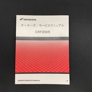 ■送料無料■サービスマニュアル オーナーズ ホンダ HONDA CRF250R ME10 G 2015 ■