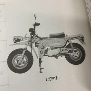 ■送料無料■パーツリスト ホンダ HONDA モトラ CT50 AD05 2版 昭和63年3月 ■の画像5