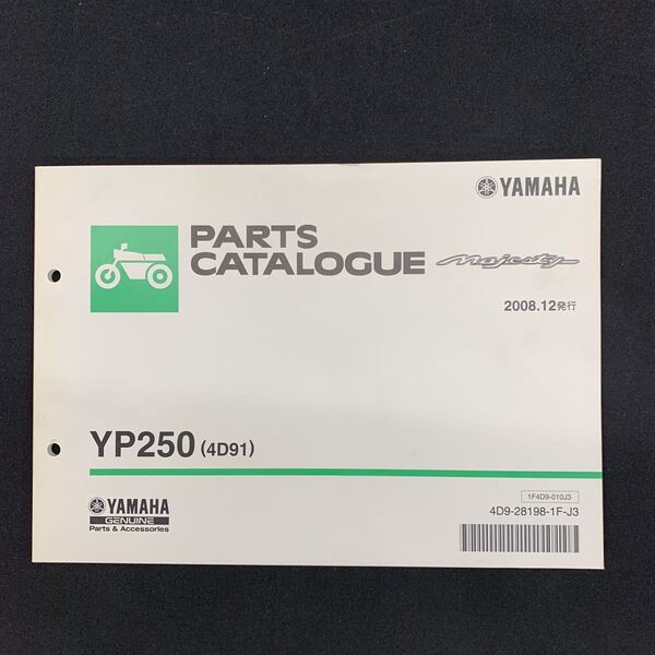 ■ 送料無料 パーツカタログ ヤマハ YAMAHA 2008.12発行 Majeaty マジェスティ YP250 4D91 ■