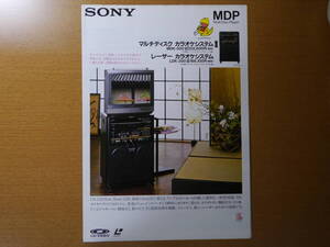 SONY Sony multi disk karaoke system MDK-500 Laser karaoke system LDK-300 catalog 1989/4