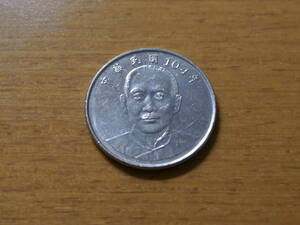 中華民国 10ニュー台湾ドル硬貨 10圓 2015年
