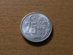 トルコ 旧2万5千トルコリラ硬貨 25BINリラ 2000年