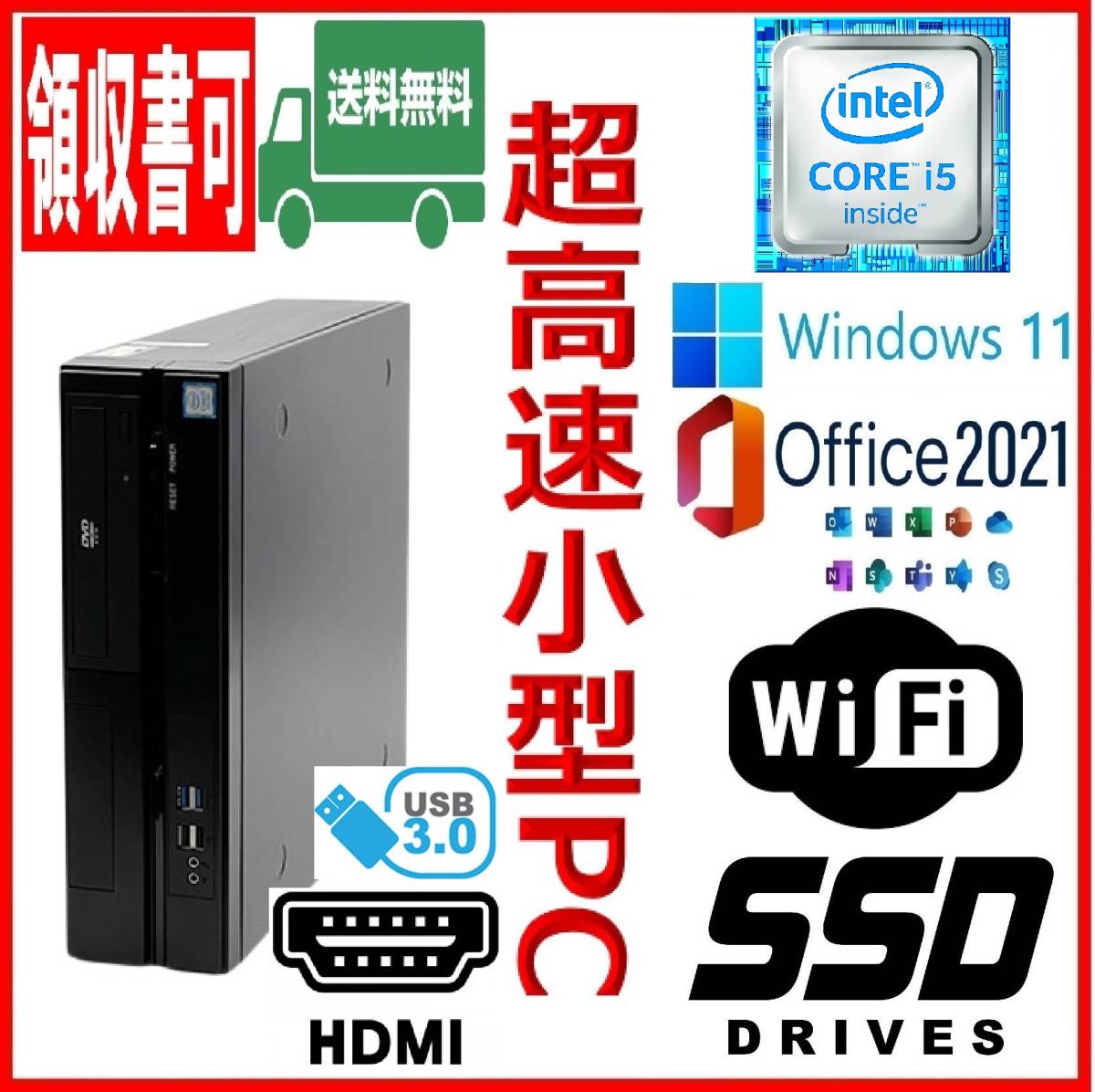 富士通 小型 超高速 i5-6400/高速SSD256GB+HDD500GB/大容量8GBメモリ