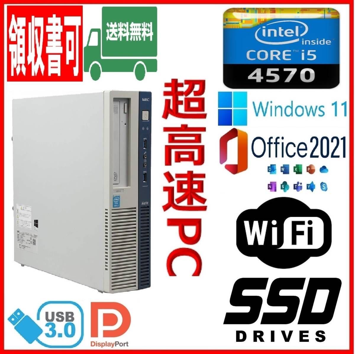 ☆HP☆小型☆超高速 i5-4590/高速SSD256GB+HDD500GB/大容量10GBメモリ