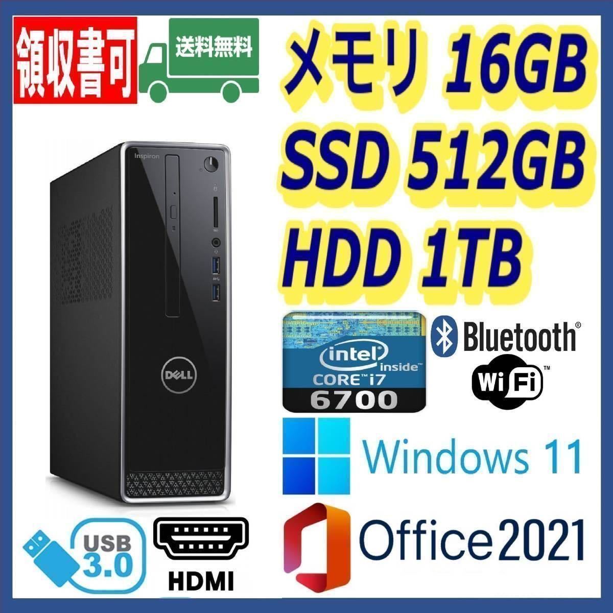 DELL 小型 超高速 i7(3 9Gx8)/新品SSD512GB+大容量HDD1TB/大容量16GB