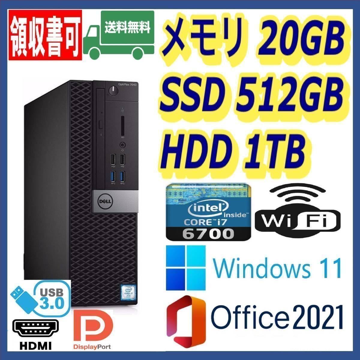 DELL 小型 第8世代 i7-8700(4 6Gx12)/新品SSD(M 2)1TB+大容量HDD3TB/大