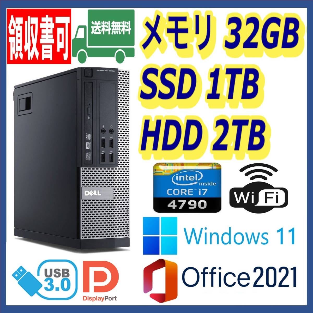 DELL 2台 小型 第7世代 i7-7700(4 2Gx8)/新品SSD1TB+大容量HDD2TB/大