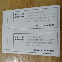 JR北海道 縁起きっぷ　2枚セット_画像2