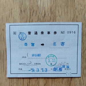 JR北海道 豊富→名寄　普通乗車券
