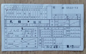 JR北海道 切符　湯ノ岱駅発行