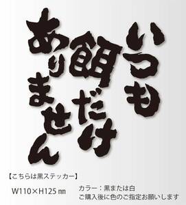 釣りステッカー 「いつも餌だけありません」　フカセ釣り　船釣り　カゴ釣り　ソルトフィッシング