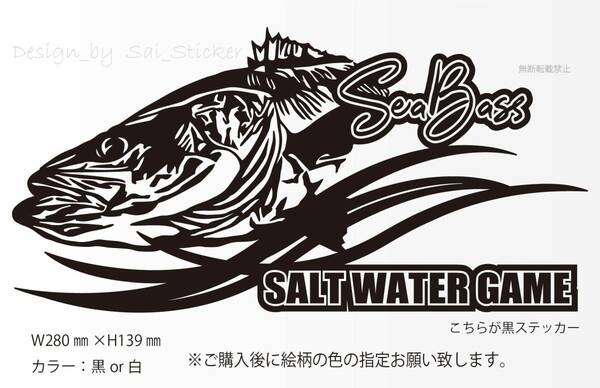 釣りステッカー 「SALT WATER GAME シーバス波トライバルVer.」