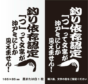 釣りステッカー 「釣り依存認定 　沖アミVer.」海釣り　フカセ　渡船　カゴ釣り