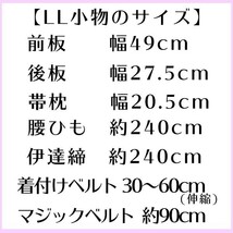 和装小物セット LLサイズ 一式 19点～20点セット (足袋選択) wk-016 大きい 着物小物 着付け小物 小物一式 着付け教室 振袖 訪問着 留袖_画像7