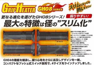 ●送料710円■在庫有●NEW(新品)★キジマ★定価8800円★GH08★ホット/グリップヒーター●130mm●プッシュ/スイッチ★22.2●KIJIMA/304-8204