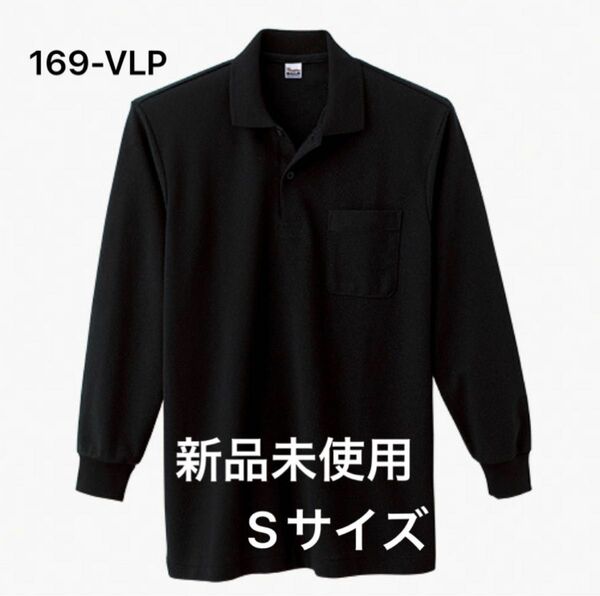 ポロシャツ 鹿の子 長袖 printstar【169-VLP】S ブラック【129】