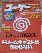 ユーゲー 2006年4月号 No.24 ドリームキャスト特集 裁断済み_画像1