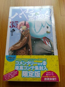 ハヤテのごとく35 限定版　未開封