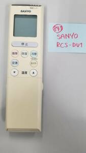 【中古品 841 】★SANYO/三洋電機　RCS-DU1