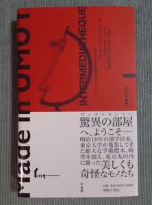 [ InterMedia tech : Tokyo университет .. образец коллекция ].. образец шелушение производства образец насекомое образец растения образец раковина окаменелость минерал гончарные изделия . производства прибор оборудование . изображение...