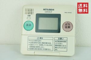 【送料無料/動作確認済】MITSUBISHI 三菱 給湯器リモコン DIAHOT RMC-HP4KD K2310_119