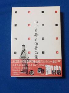 山中貞雄　日活作品集　丹下左膳百萬両の壺　河内山宗俊　DVD-BOX 初回限定版　美品