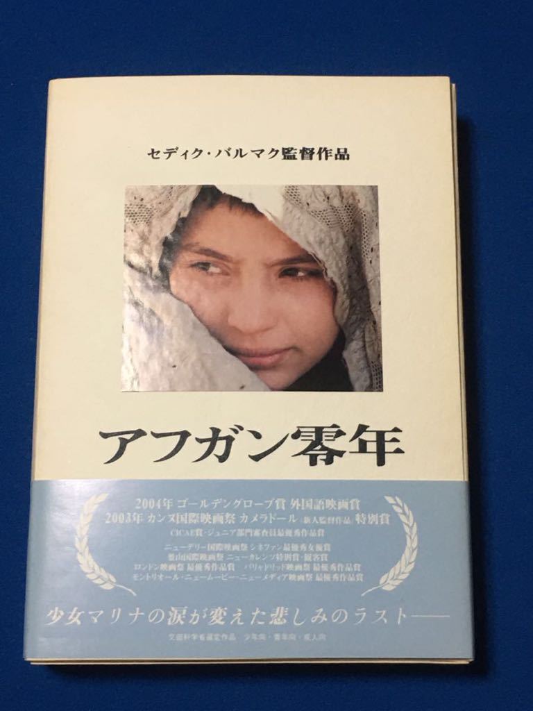 Amazon.co.jp: アフガン零年 [DVD] : セディク・バルマク: DVD