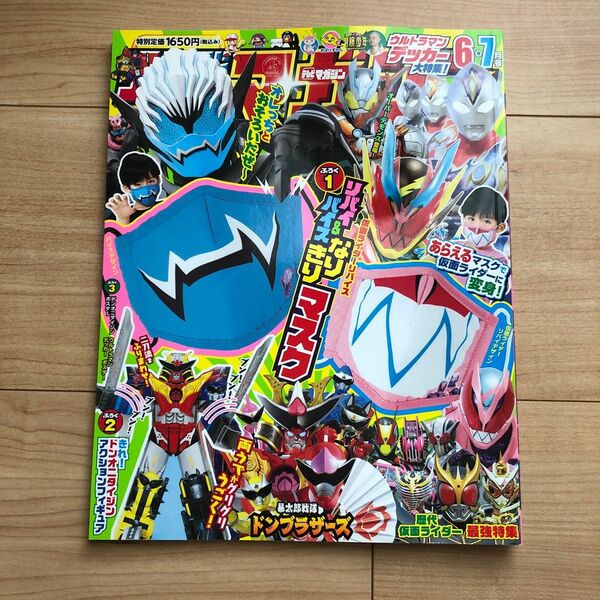 テレビマガジン ２０２２年６月号 マスクなし