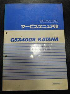 GSX400S KATANA　GSX400SSN（GK77A）（K711）GSX400S カタナ　刀　SUZUKIサービスマニュアル（サービスガイド）