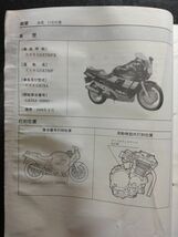 GSX750F　GSX750FK（GR78A）（R712）SUZUKIサービスガイド（サービスマニュアル）_画像5