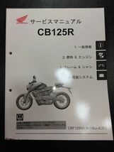 CB125R（CBF125NA-M）（8BJ-JC91）（JC91）（JC91E）HONDAサービスマニュアル（サービスガイド）_画像1