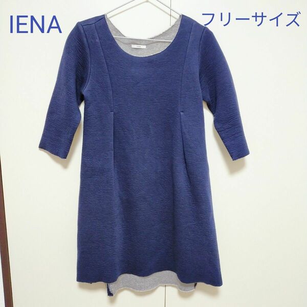 ☆ゆるめシルエット☆IENA イエナ チュニック ワンピース コットン素材 ネイビー フリーサイズ