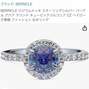 BERRICLE ロジウムメッキ スターリングシルバー パープル アクア ラウンド キュービックジルコニア CZ ヘイロー リング