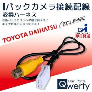 AVN-P10 AVN-P10W AVN-LS01W AVN-LS01 イクリプス バックカメラ 変換 アダプター コード ケーブル バック連動 入力 接続 ハーネス