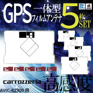 AVIC-RZ900 用 2018年モデル カロッツェリア GPS 一体型 フィルムアンテナ 両面テープ 付 5 枚 セット 補修 載せ換え 交換 修理 高感度