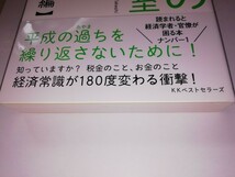 目からウロコが落ちる奇跡の経済教室　基礎知識編　中野剛志_画像4