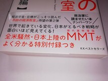 目からウロコが落ちる奇跡の経済教室　戦略編　中野剛志_画像5