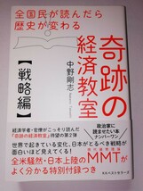 目からウロコが落ちる奇跡の経済教室　戦略編　中野剛志_画像1