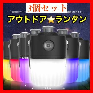 ランタン led USB充電式 4000mAh 1200ルーメン6色切替 キャンプ