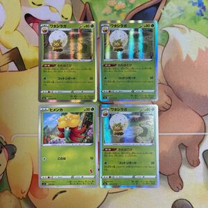 ヒメンカ ワタシラガ 4枚セット ポケモンカード ポケカ