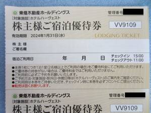 【送料込】東急不動産 株主優待券 ホテルハーヴェスト ご宿泊優待券 2枚セット