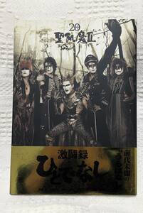 聖飢魔II 激闘録 ひとでなし 地球デビュー20周年記念期間限定再集結 前代未聞のうらばなし 帯付き 2006年