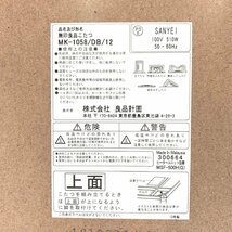 中古●無印良品 こたつ MK-1058●長方形こたつ ダークブラウン 幅90cm 細かい傷あり 札幌　2012年製_画像6