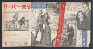 切り抜き■1953年【無宿者/伊達男/群盗の宿/窓の中の女/ファーゴ 他】[ C ランク ] 雑誌広告/スチュアート・ヘイスラー ゲイリー・クーパー