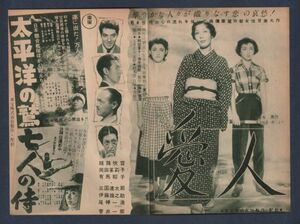  scraps #1953 year [ love person / futoshi flat .. ./ 7 person. samurai / Tokyo monogatari / blue copper. basis ./ wall . attaching part shop ][ B rank ] magazine advertisement / Ichikawa . have horse .. hill rice field ...