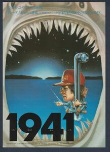 チラシ■1980年【1941（いちきゅうよんいち）】[ A ランク ] スティーヴン・スピルバーグ 三船敏郎 ダン・エイクロイド ネッド・ビーティ