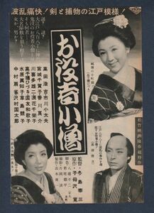 切り抜き■1953年【お役者小僧】[ C ランク ] 雑誌広告/冬島泰三 高田浩吉 宮城千賀子 中村扇雀 高千穂ひづる 川喜多雄二 水原真知子